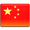 中国