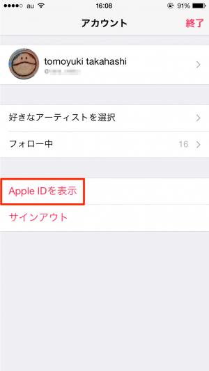 アップル ミュージック 解約 できない