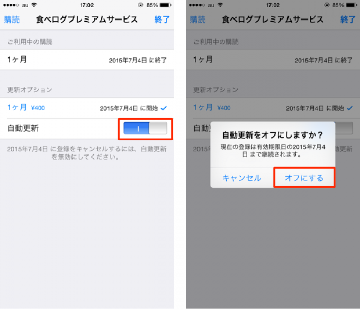 App Storeから定期購読を解約する方法