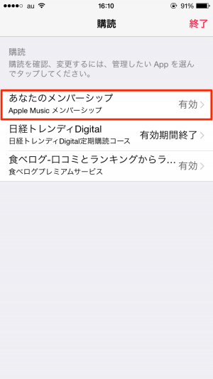 iPhoneアプリで解約する