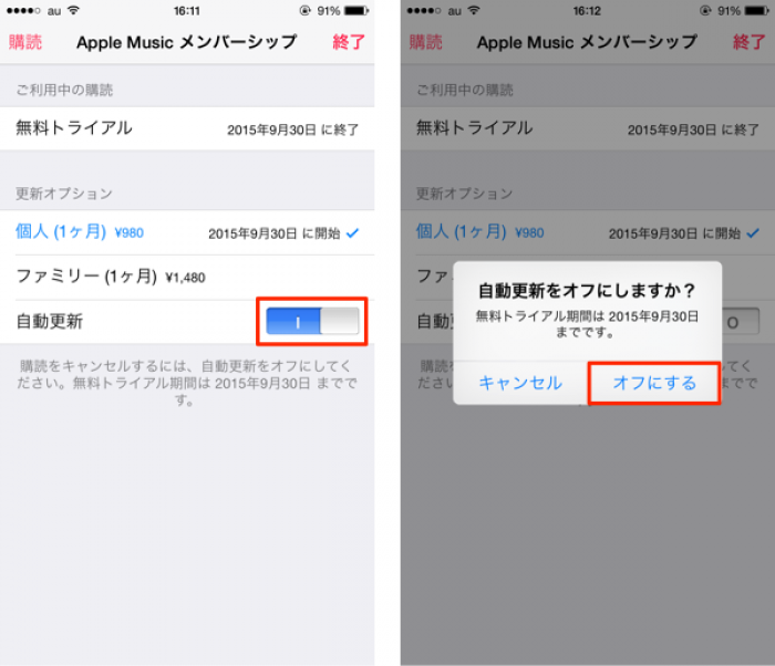 iPhoneアプリで解約する