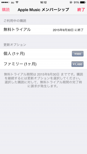 iPhoneアプリで解約する