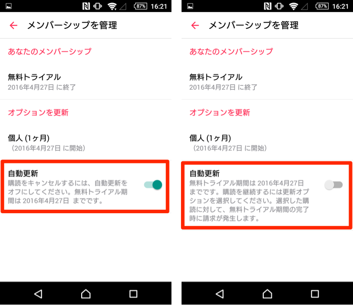 Androidアプリで解約する