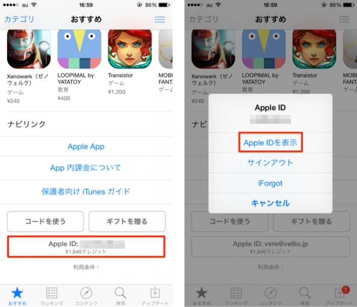 App Storeから定期購読を解約する方法