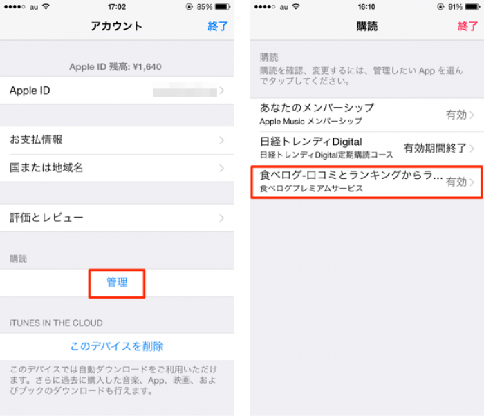 App Storeから定期購読を解約する方法