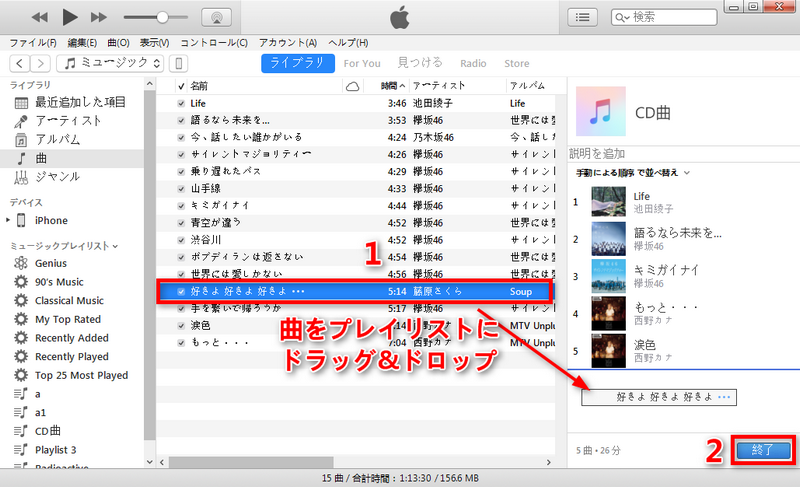 Apple MusicをCDに書き込む