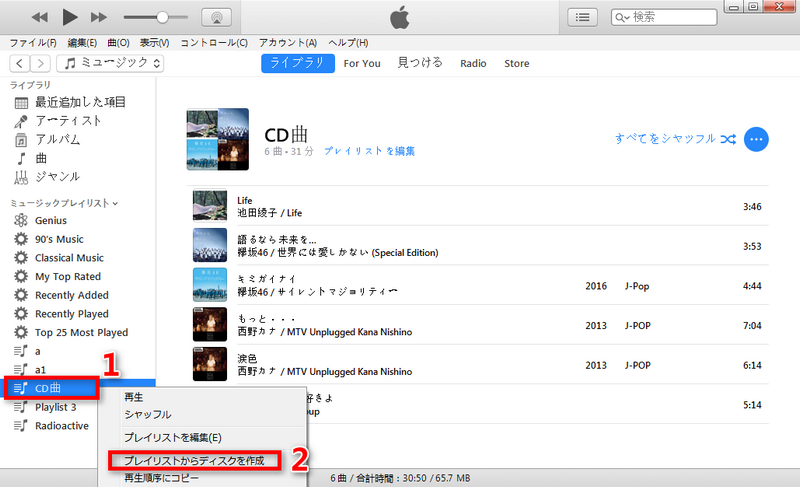 Apple MusicをCDに書き込む